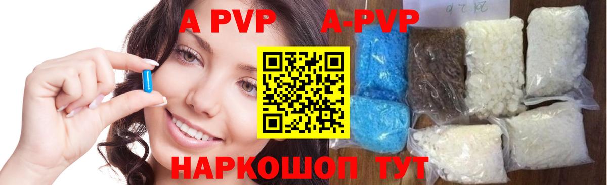 А ПВП VHQ Миасс