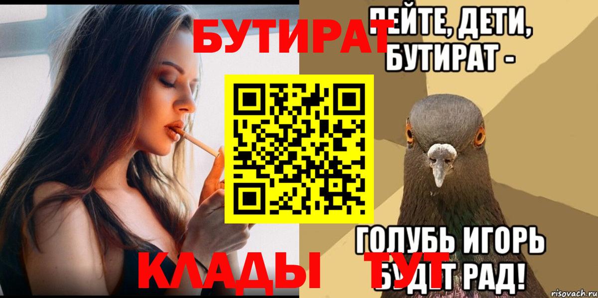 Бутират  Вход с VPN  Миасс  БУТИРАТ BDO 
