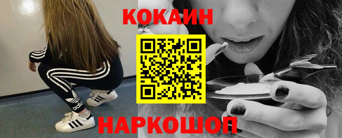 Миасс  Cocaine FishScale  Кокаин Боливия  Вход с VPN 