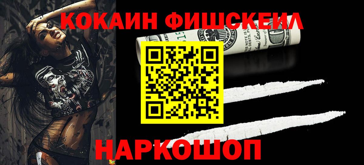 COCAIN FishScale Миасс