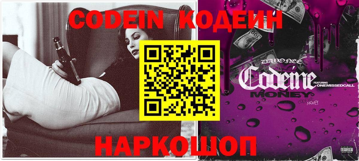 Миасс  Кодеин напиток Lean (лин)  Вход с VPN 