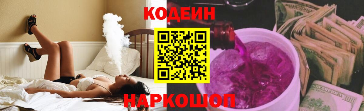 Кодеиновый сироп Lean напиток Lean (лин) Миасс