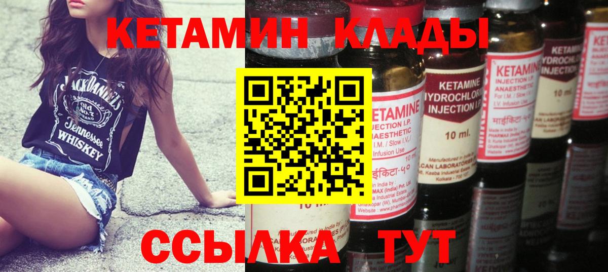 Кетамин VHQ Миасс