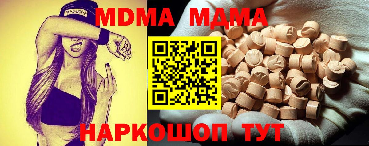 МДМА VHQ  MDMA кристаллы  Вход с VPN  Миасс 