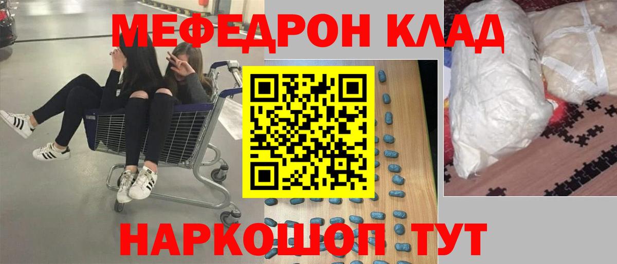 Мефедрон кристаллы Миасс