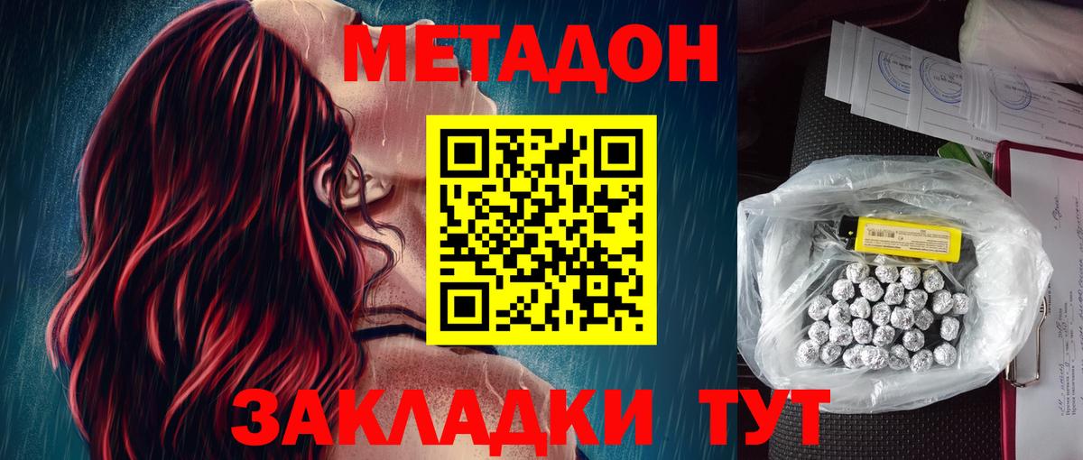 МЕТАДОН methadone  МЕТАДОН кристалл  Миасс  Вход с VPN 